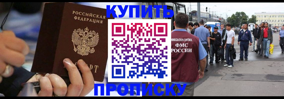 прописка законно в Морозовске